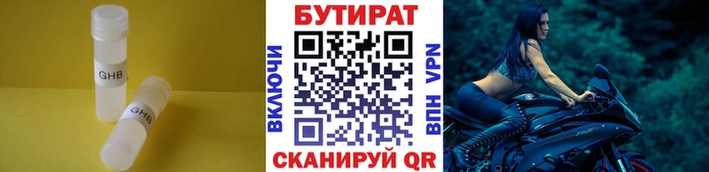 БУТИРАТ Butirat  Купить закладки  Кирово-Чепецк 