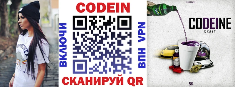 Купить Кирово-Чепецк Кодеиновый сироп Lean Purple Drank